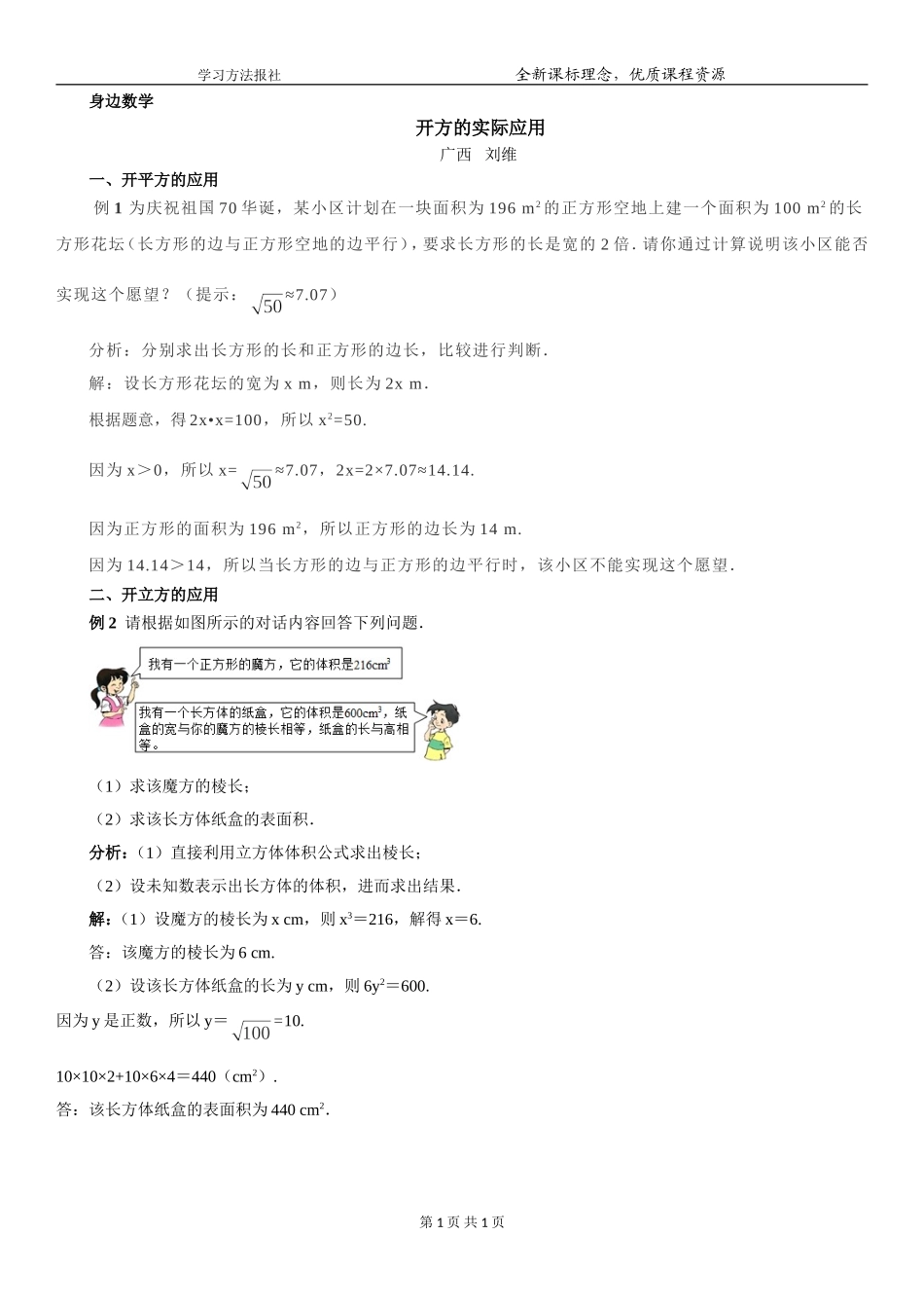 开方的实际应用.doc_第1页