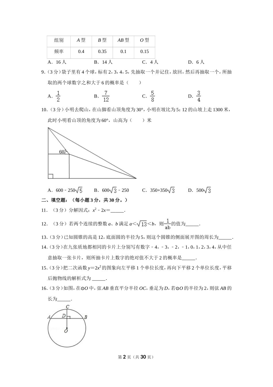 2022年黑龙江省牡丹江市、鸡西市朝鲜族学校联合体中考数学试卷.doc_第2页