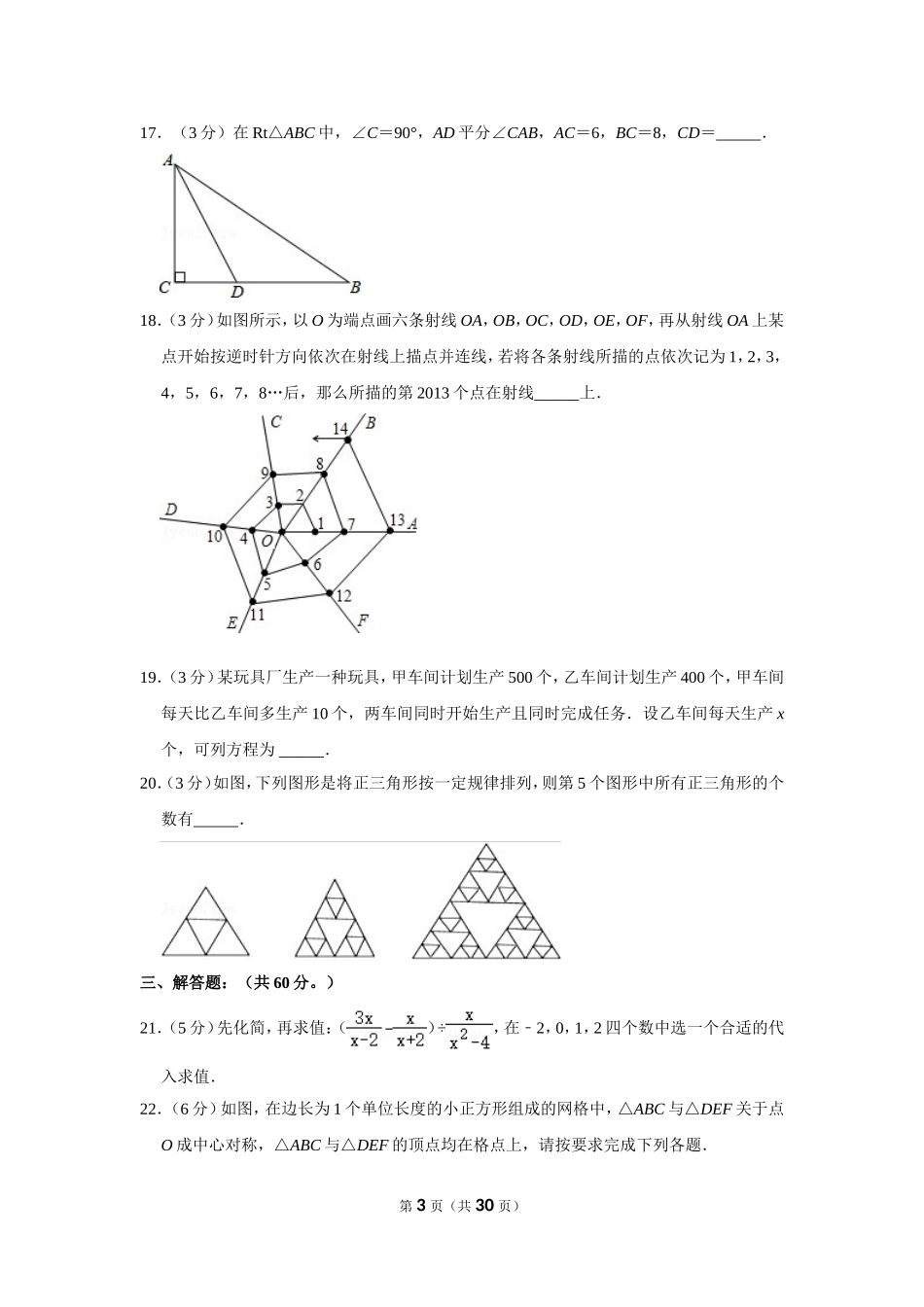 2022年黑龙江省牡丹江市、鸡西市朝鲜族学校联合体中考数学试卷.doc_第3页