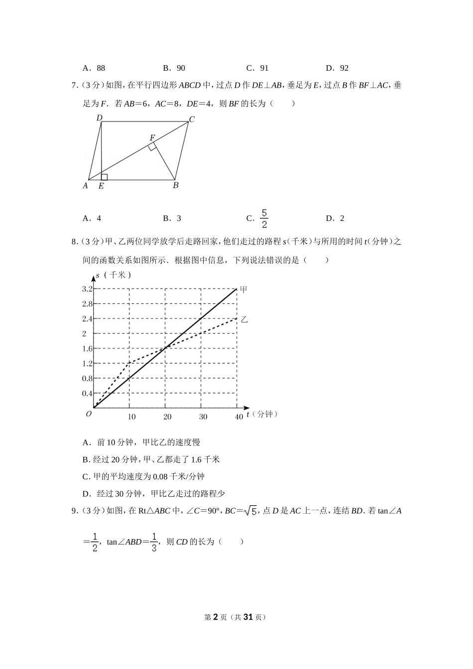 2022年四川省乐山市中考数学试卷.doc_第2页