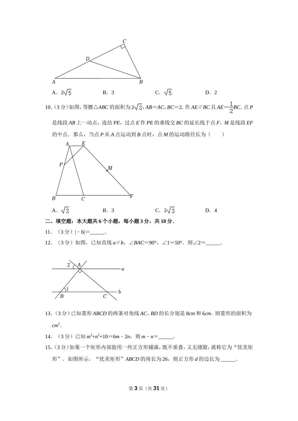 2022年四川省乐山市中考数学试卷.doc_第3页