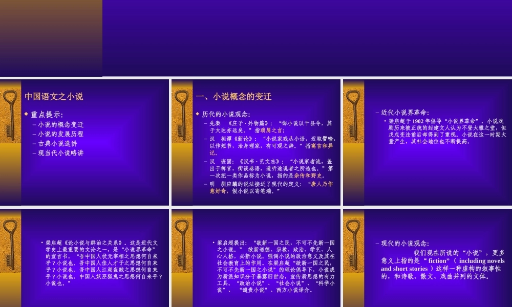 中国语文之小说.ppt