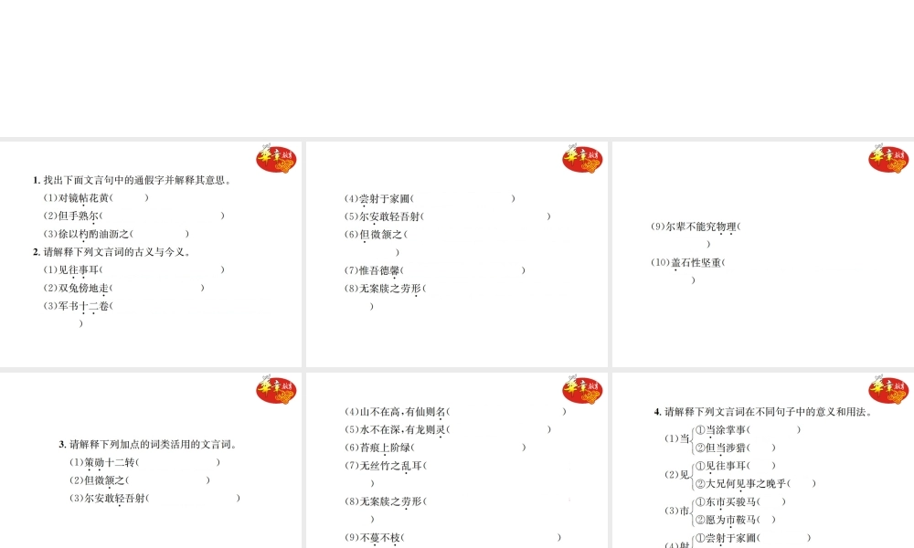 专项复习六 文言文基础训练.ppt