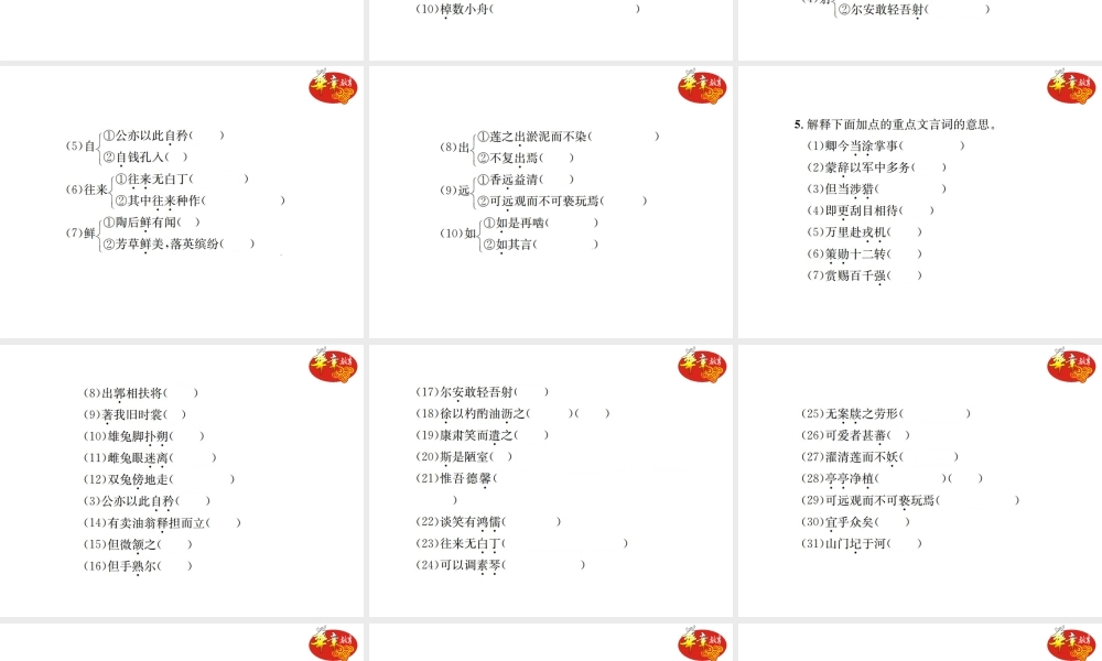 专项复习六 文言文基础训练.ppt