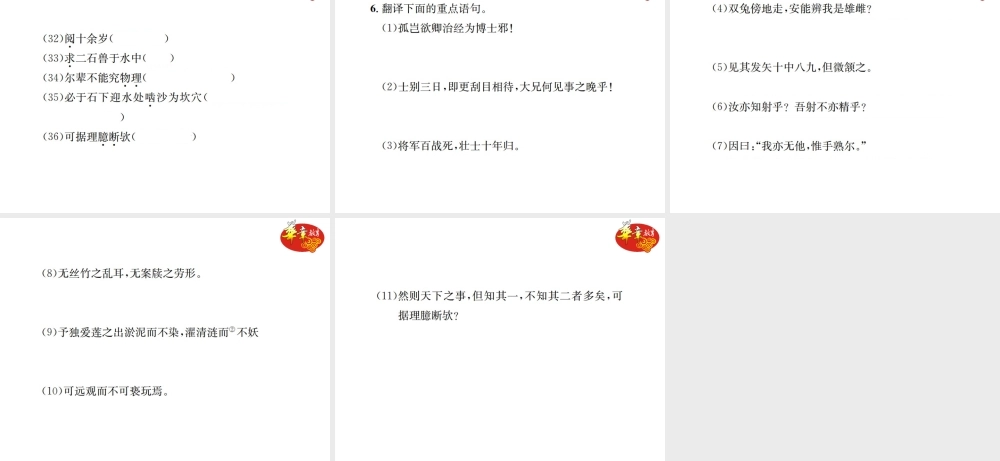 专项复习六 文言文基础训练.ppt