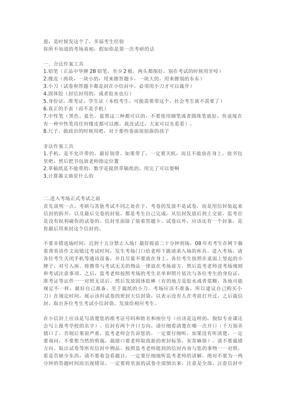 考场须知.docx_第1页