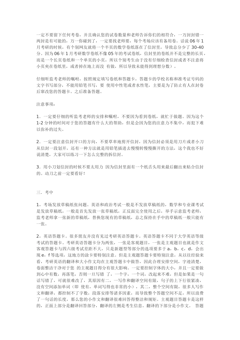 考场须知.docx_第2页
