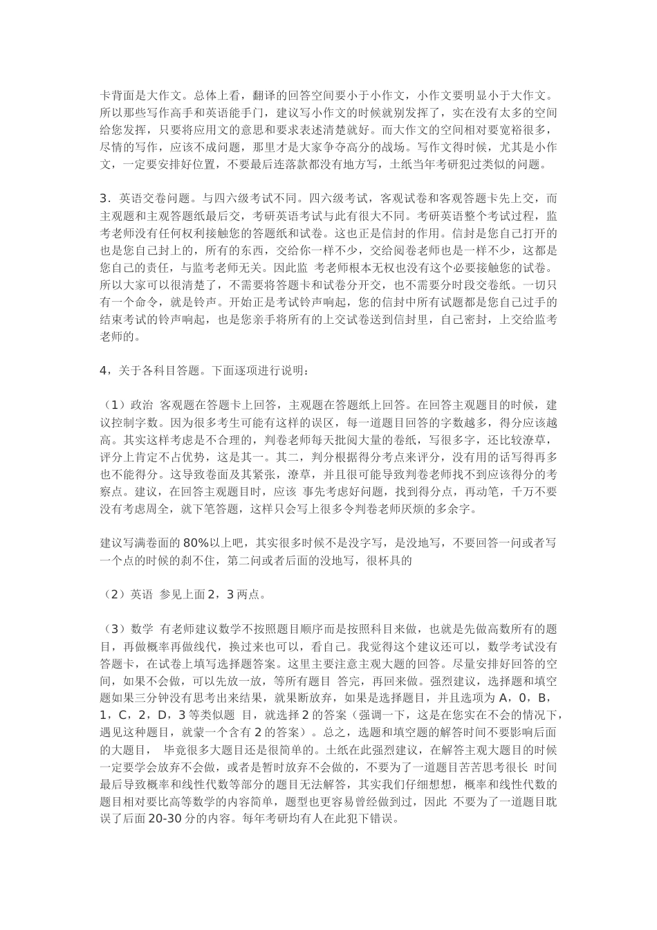 考场须知.docx_第3页