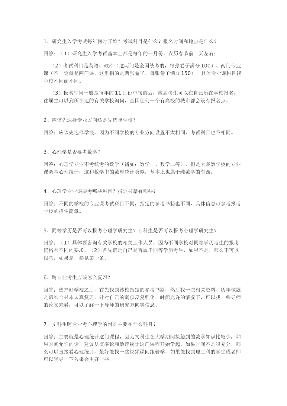 考研须知.docx_第1页