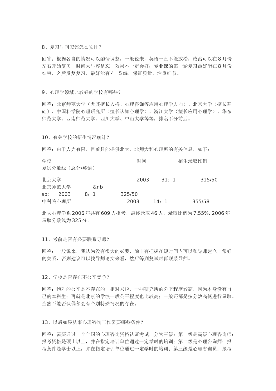 考研须知.docx_第2页