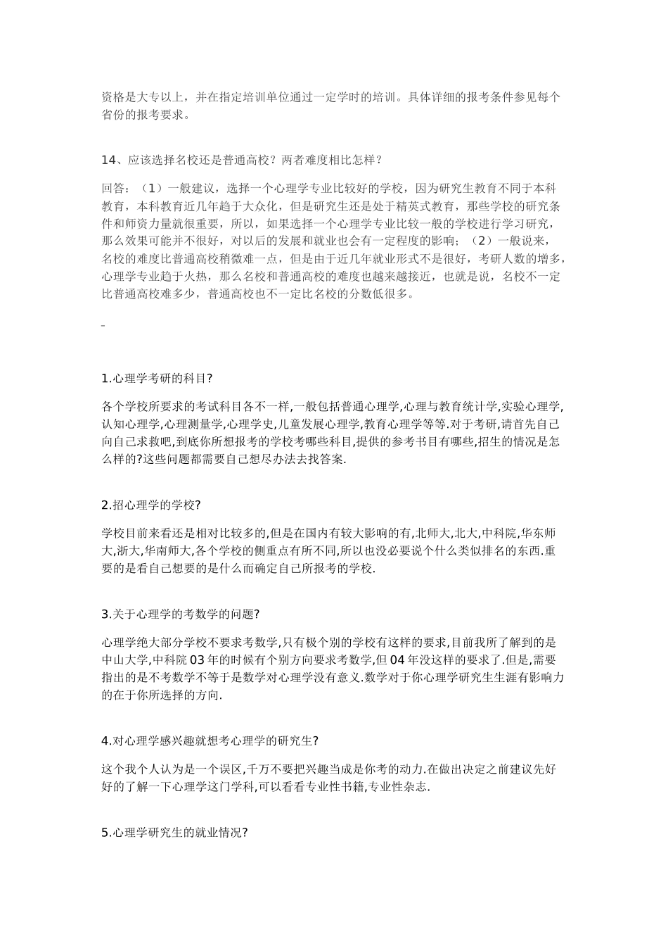 考研须知.docx_第3页