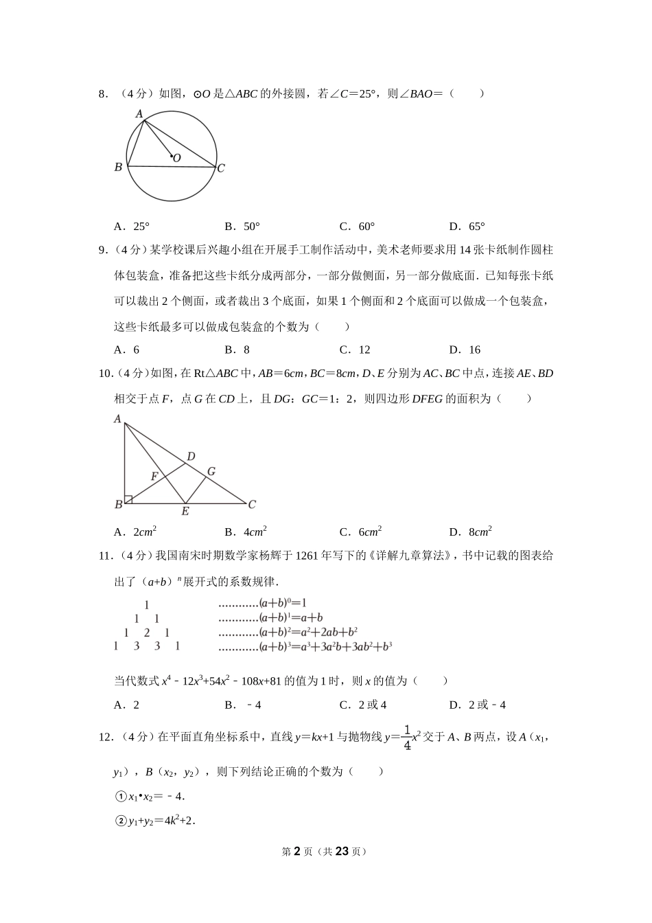 2023年四川省巴中市中考数学试卷.doc_第2页
