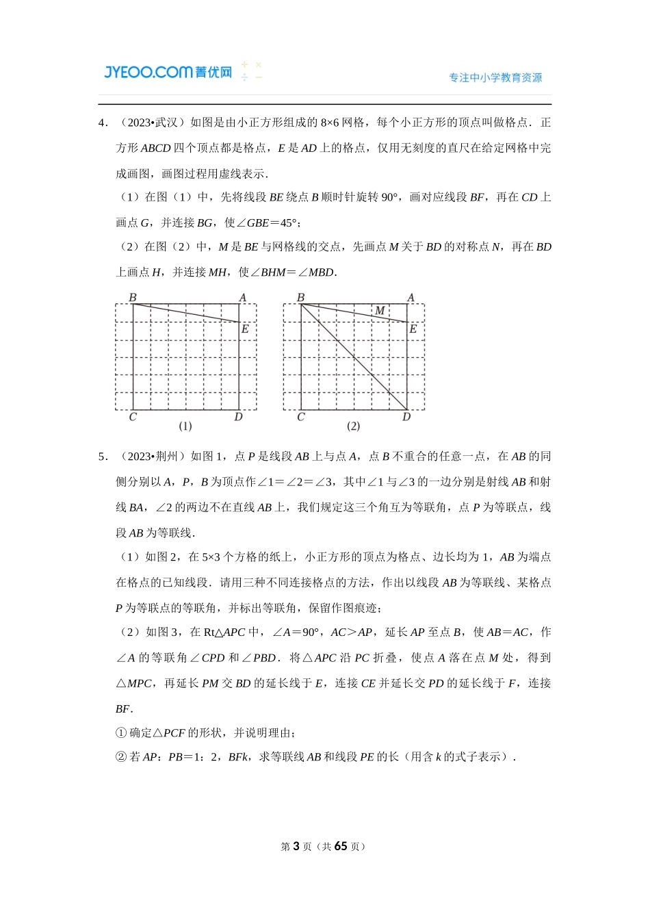 图形的旋转(解答题).docx_第3页
