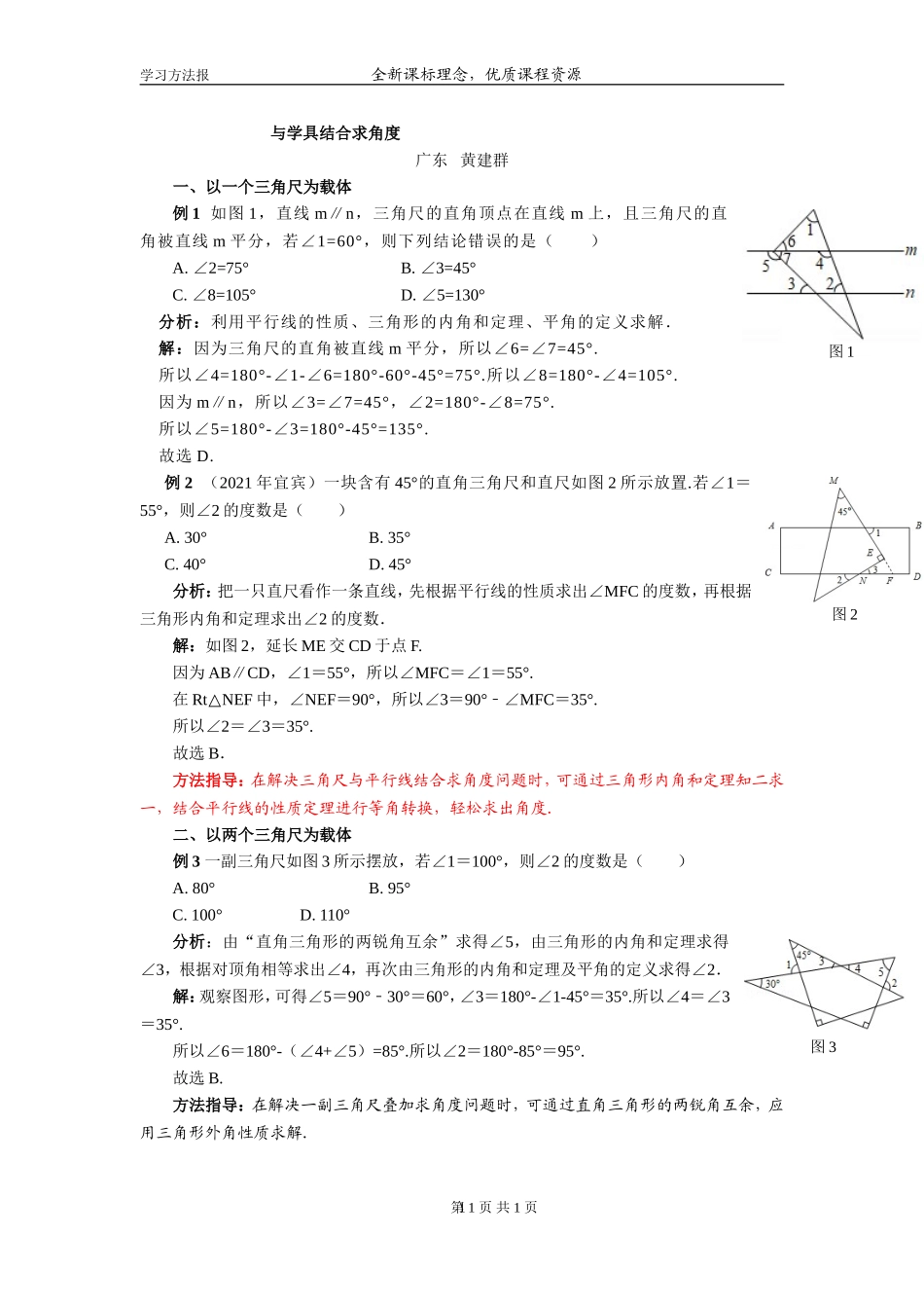与学具结合求角度.doc_第1页