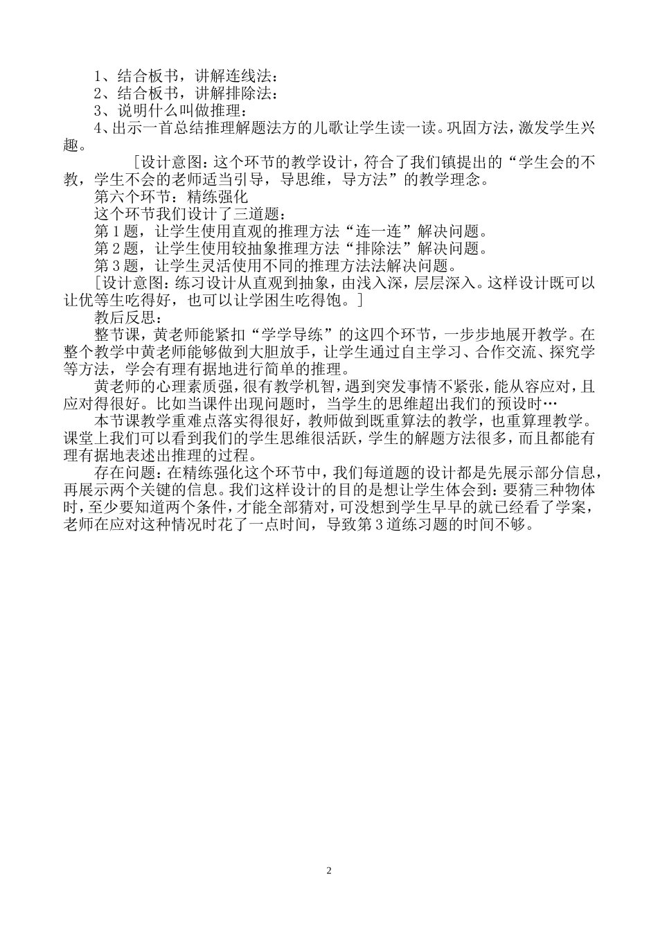 《数学广角--推理》说课稿.doc_第2页