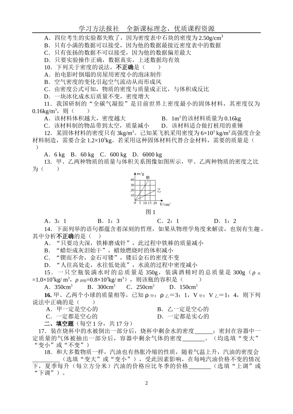 《我们周围的物质》单元检测题.docx_第2页