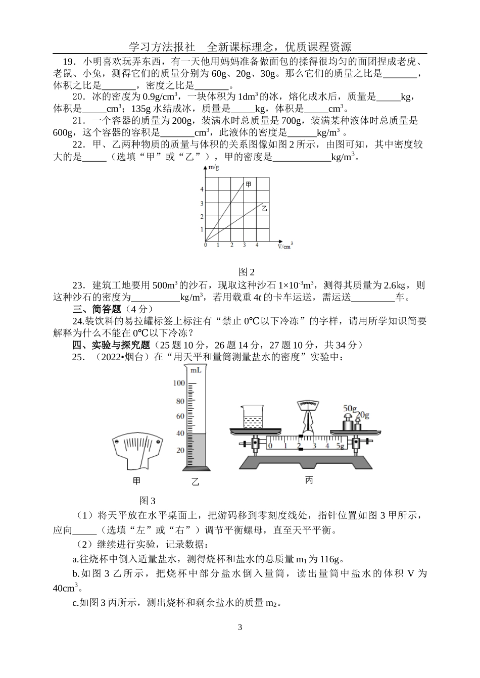 《我们周围的物质》单元检测题.docx_第3页