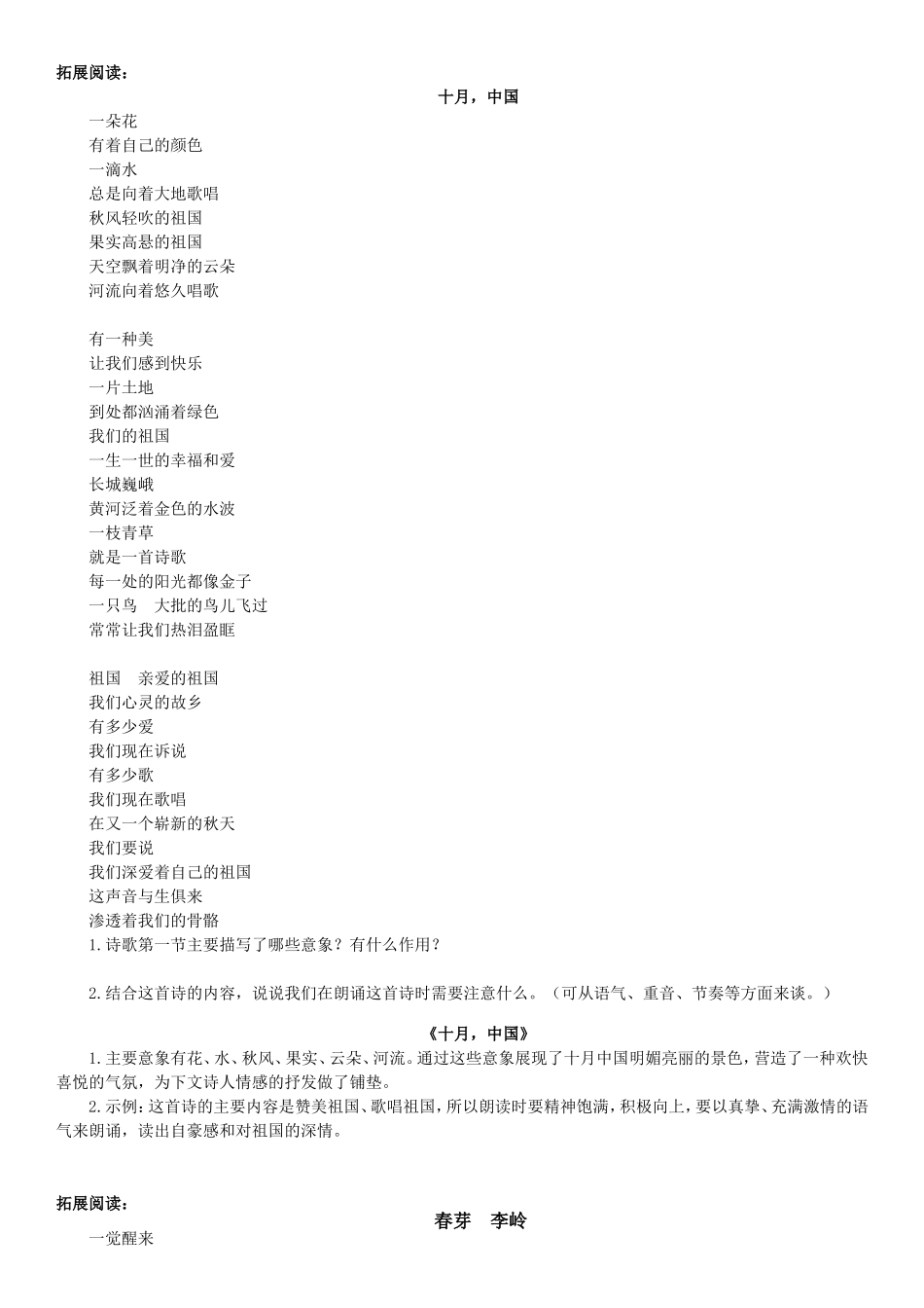 《祖国啊我亲爱的祖国》.doc_第1页