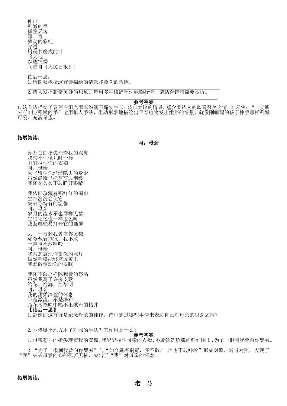 《祖国啊我亲爱的祖国》.doc_第2页