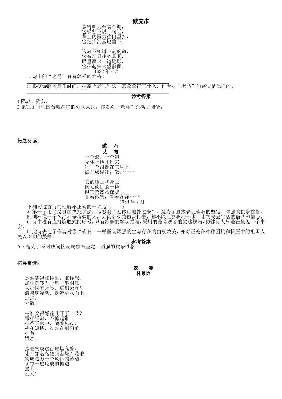 《祖国啊我亲爱的祖国》.doc_第3页