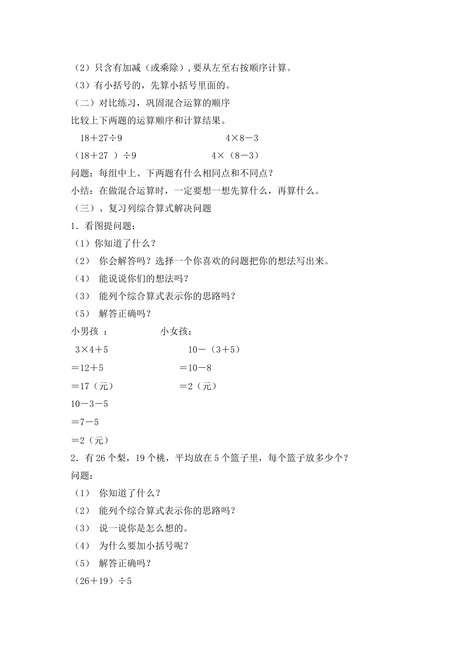 【素材】德昌小学 张燕英 《混合运算整理与复习》.教学设计.docx_第2页