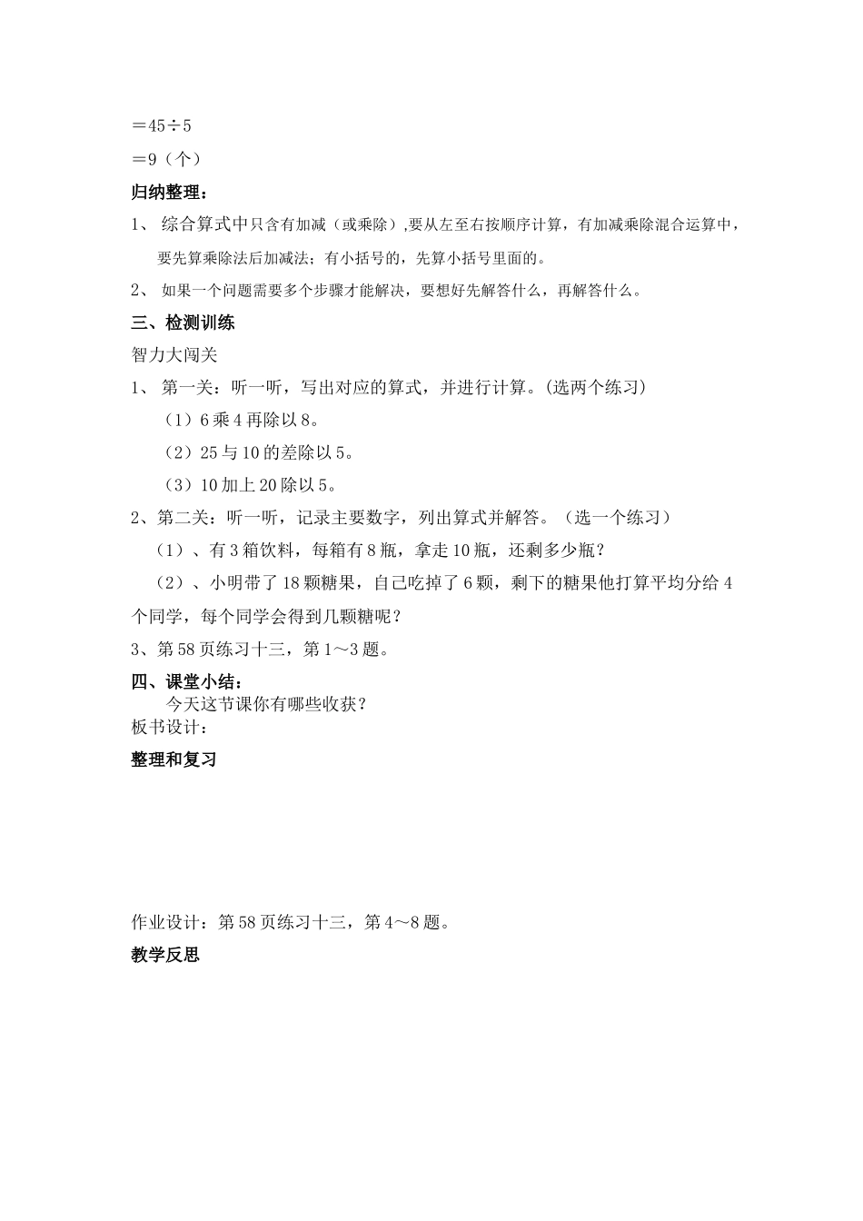 【素材】德昌小学 张燕英 《混合运算整理与复习》.教学设计.docx_第3页