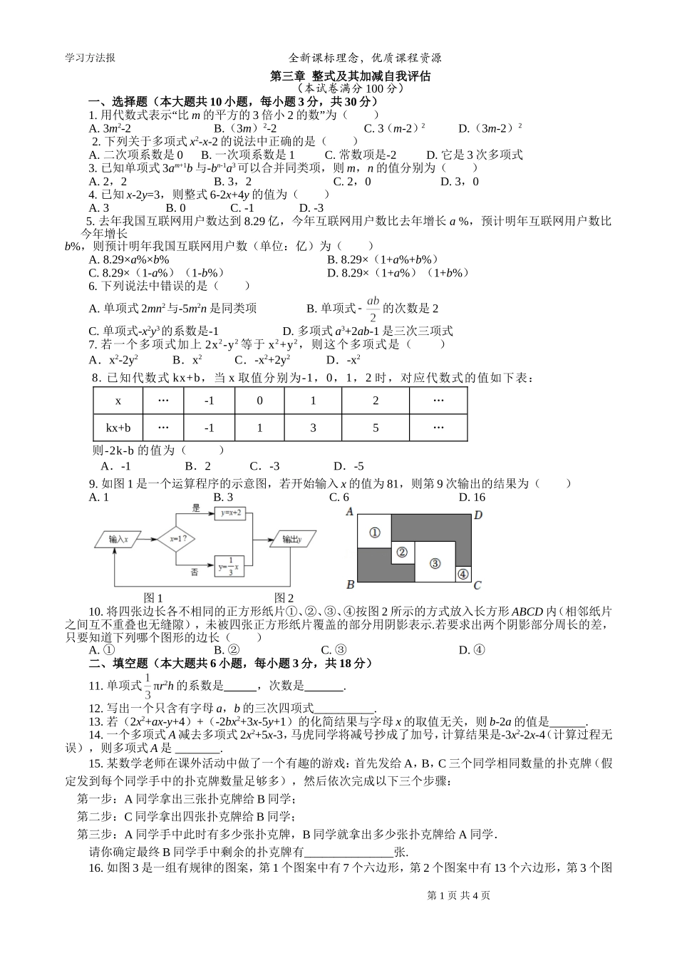 第三章整式及其加减自我评估.doc_第1页