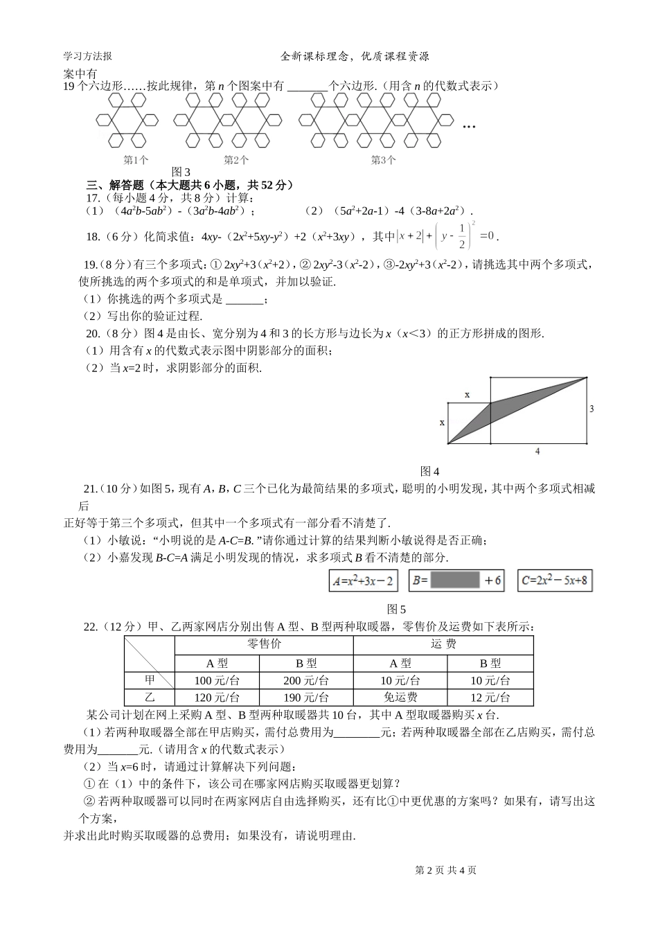 第三章整式及其加减自我评估.doc_第2页