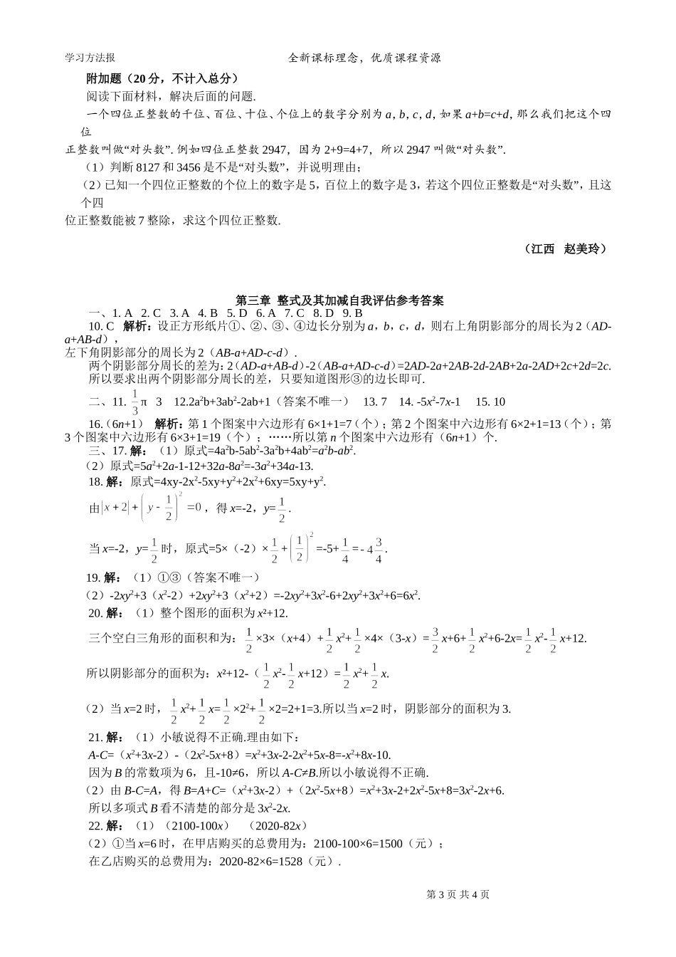 第三章整式及其加减自我评估.doc_第3页