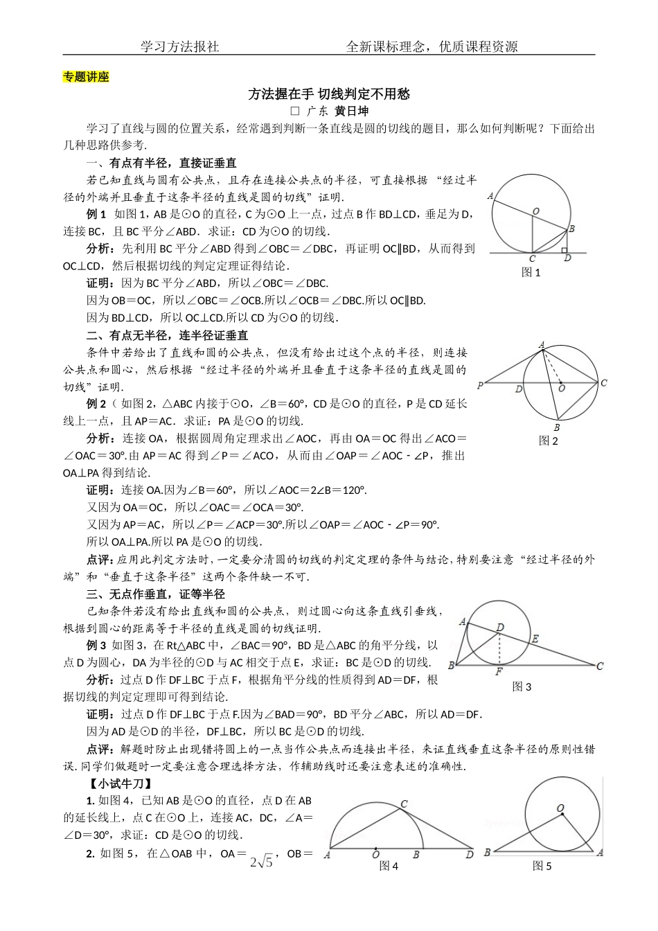 方法握在手切线判定不用愁.doc_第1页