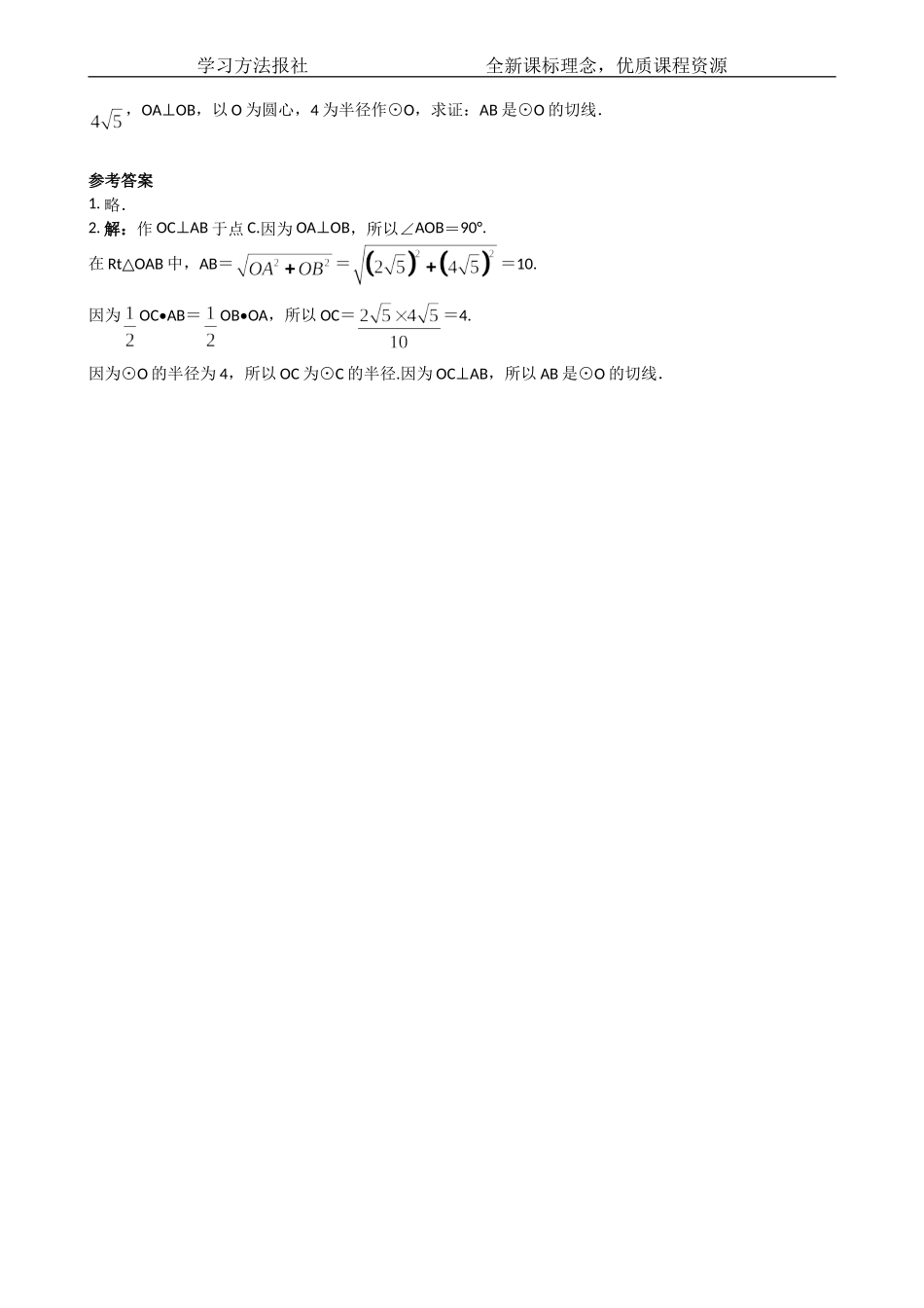 方法握在手切线判定不用愁.doc_第2页