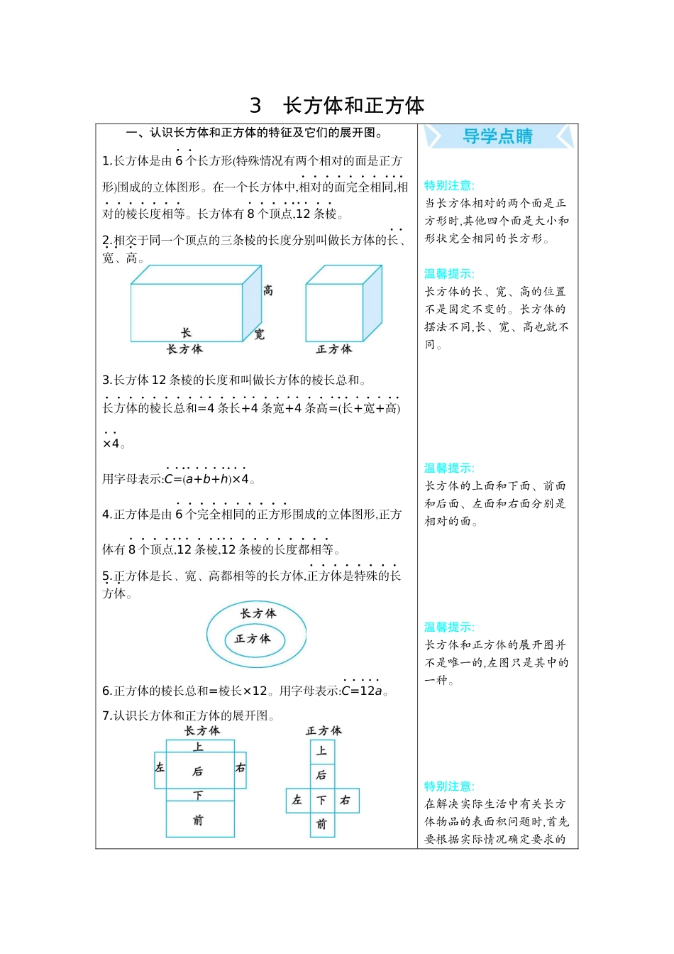 3 长方体和正方体(www.haolaoshi.shop).docx_第1页
