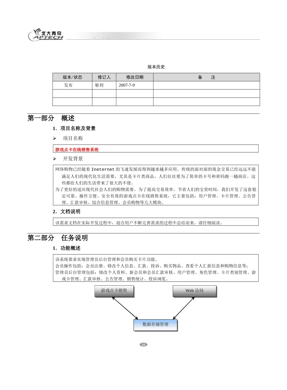 游戏点卡在线销售系统需求文档.doc_第2页