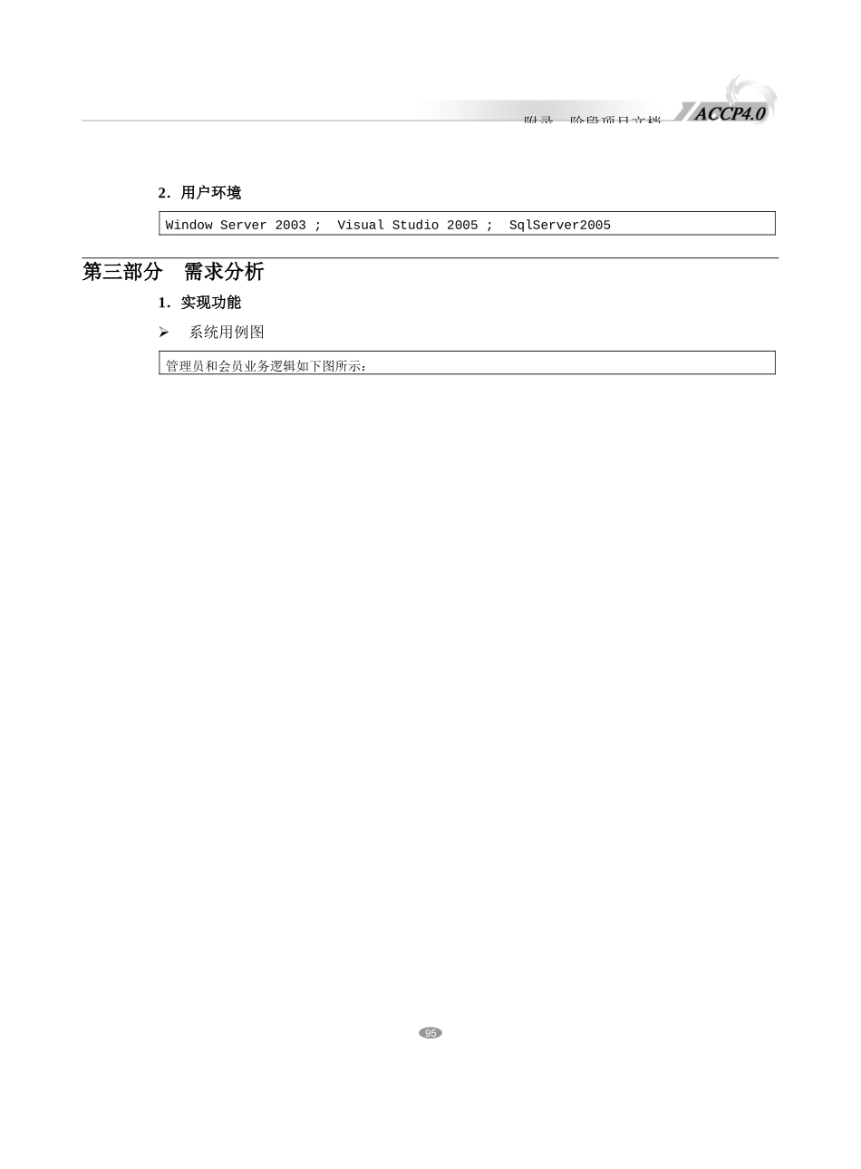 游戏点卡在线销售系统需求文档.doc_第3页