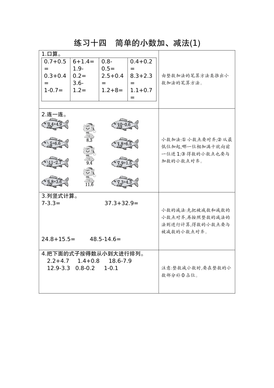 14练习十四简单的小数加、减法（1）.docx_第1页