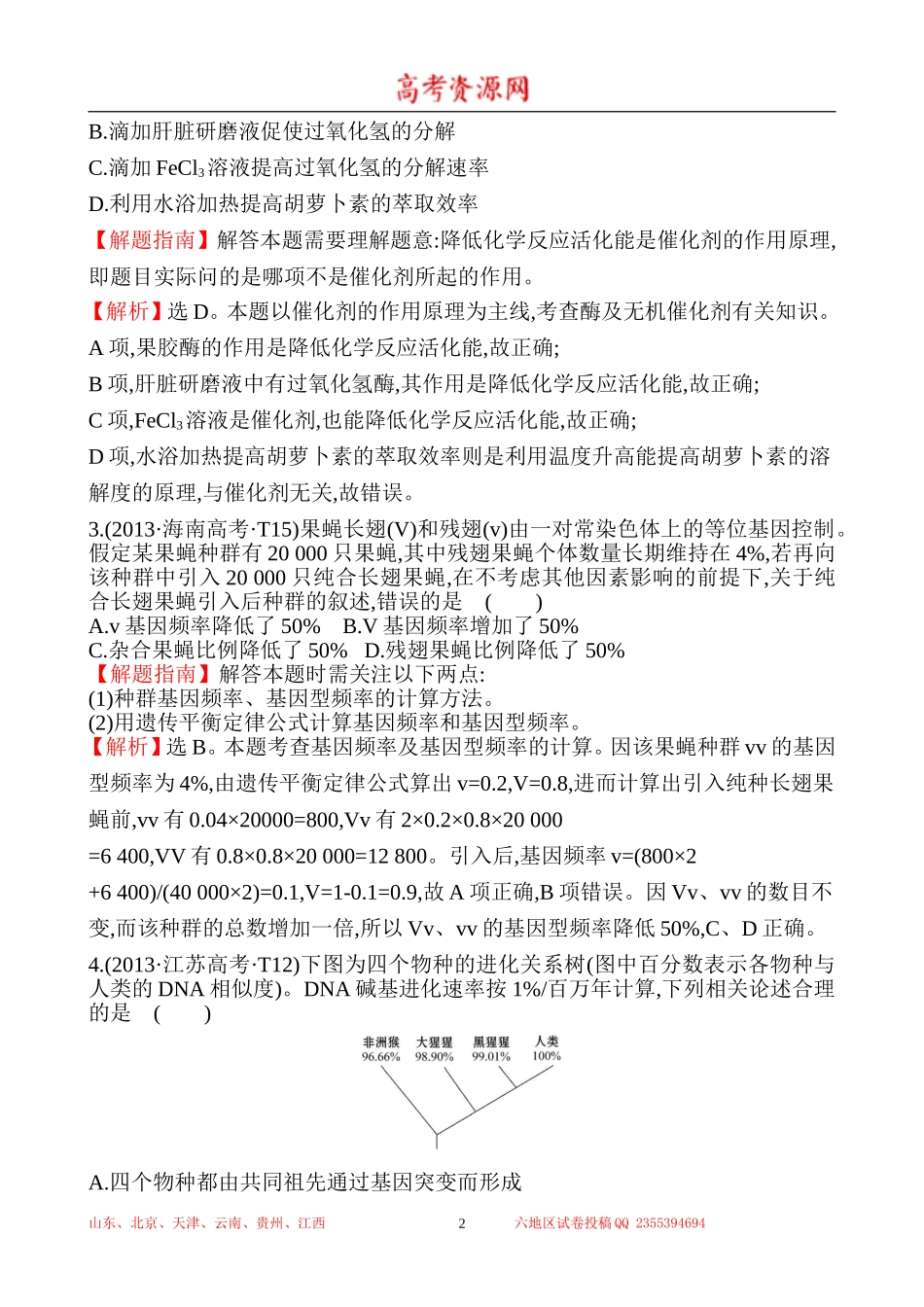 2013年高考生物试题分类汇编12 人类遗传病和生物的进化 Word版含解析.doc_第2页