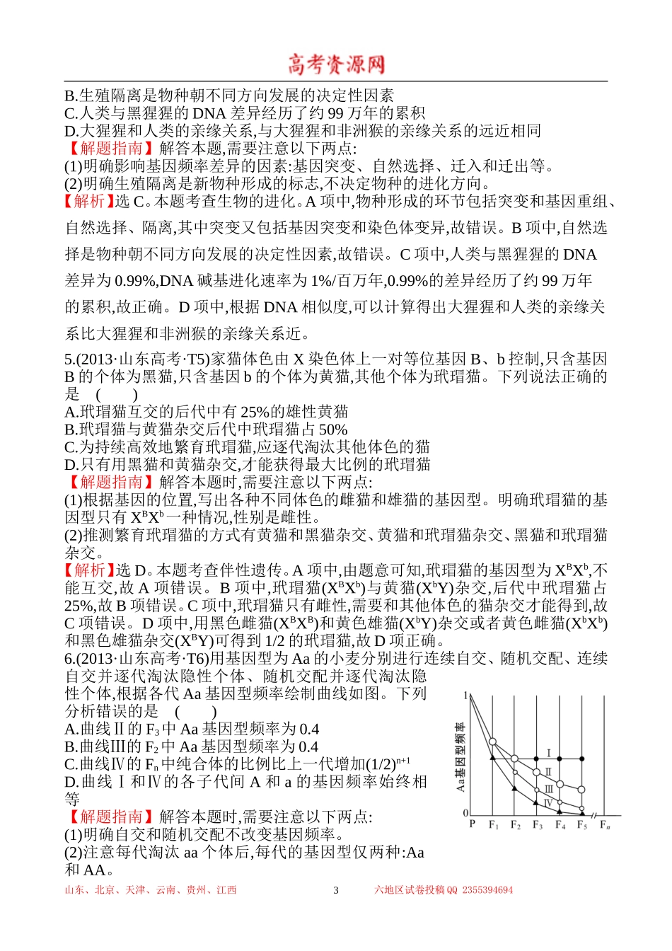 2013年高考生物试题分类汇编12 人类遗传病和生物的进化 Word版含解析.doc_第3页