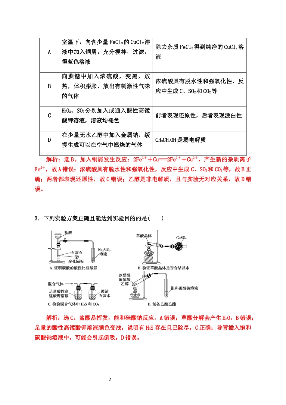 2020届高考化学二轮复习题型特训（精编40题）——化学实验基础【答案+解析】.docx_第2页