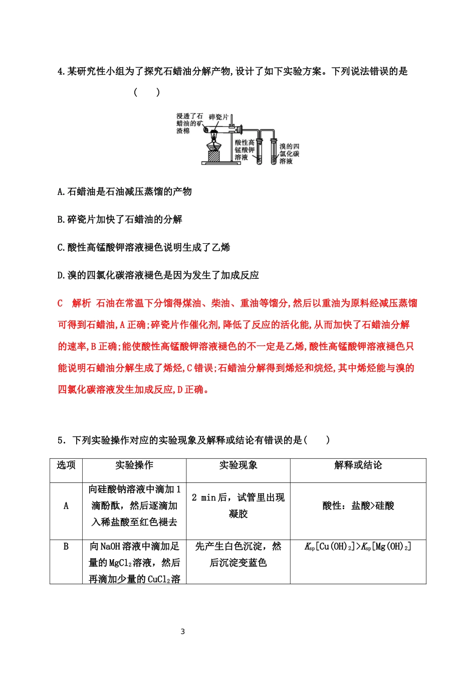 2020届高考化学二轮复习题型特训（精编40题）——化学实验基础【答案+解析】.docx_第3页