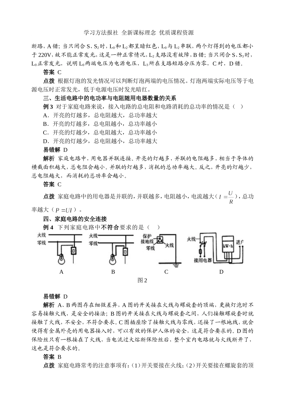 《家庭电路与安全用电》易错题分析.doc_第2页