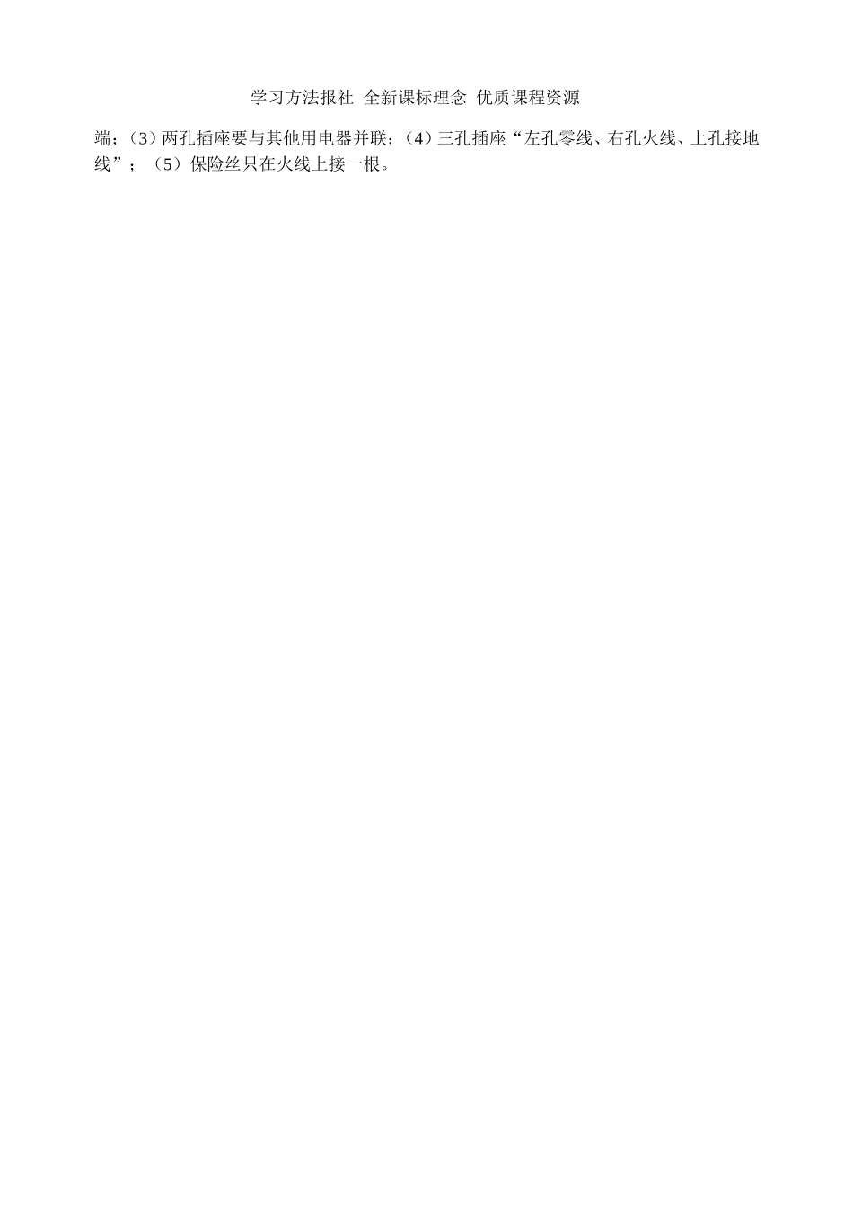 《家庭电路与安全用电》易错题分析.doc_第3页