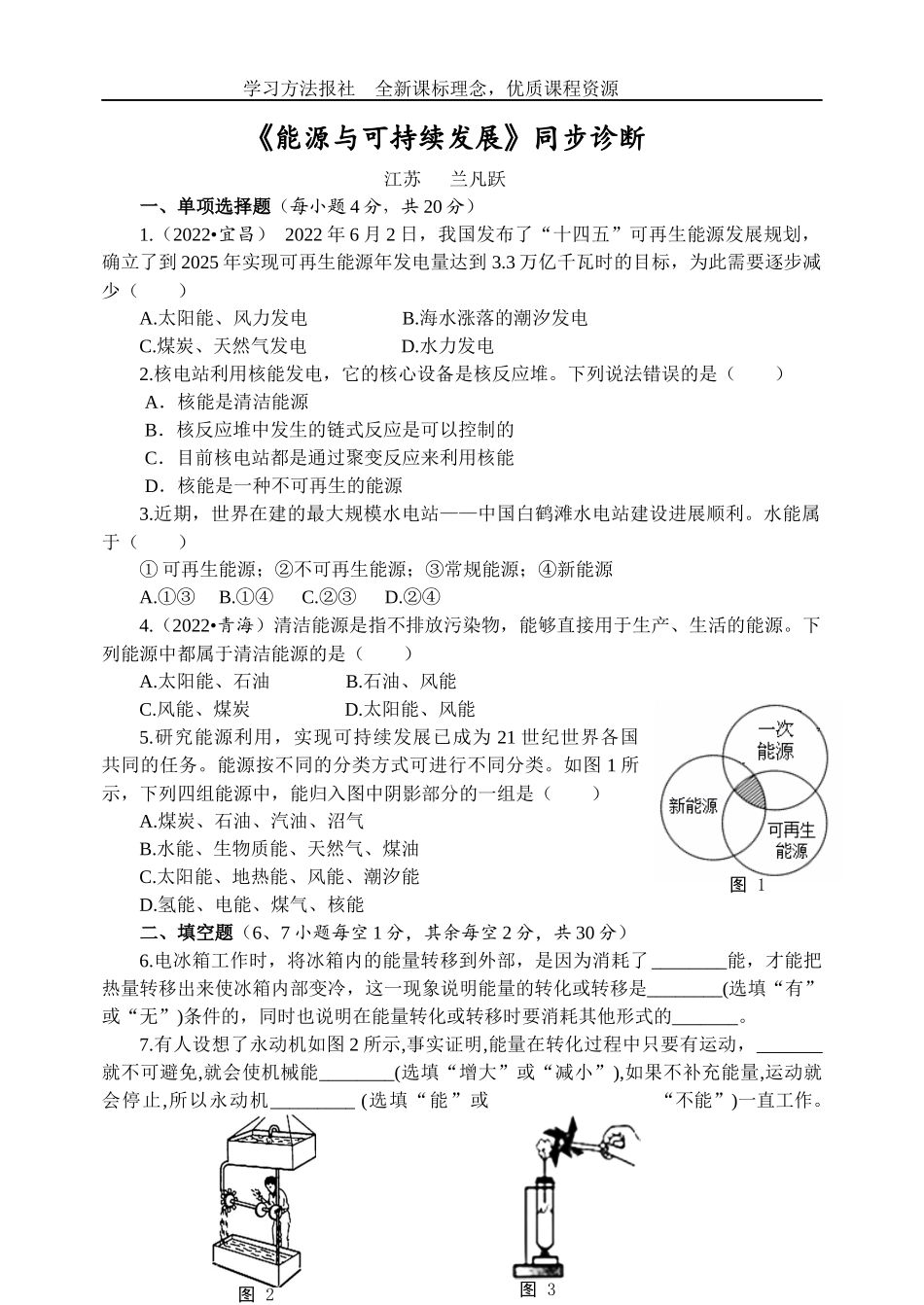 《能源与可持续发展》复习检测题.docx_第1页