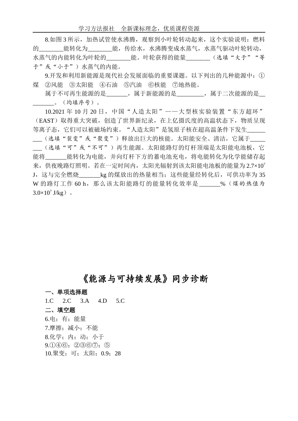 《能源与可持续发展》复习检测题.docx_第2页