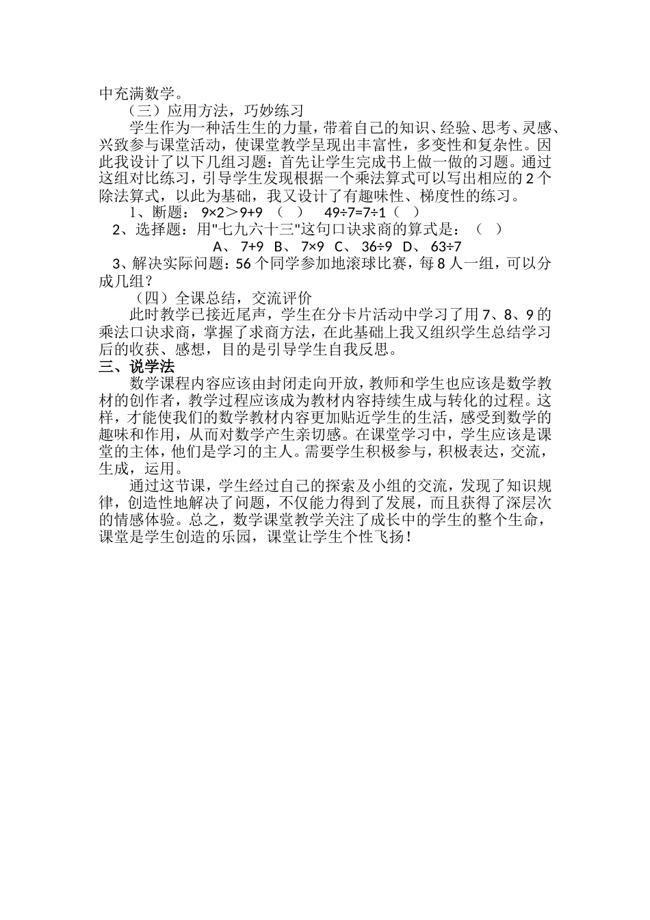 《用乘法口诀求商》说课稿.doc_第2页