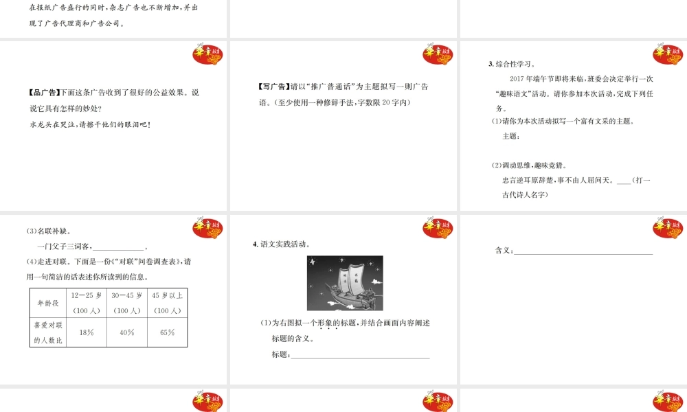 综合性学习小专题 我的语文生活.ppt