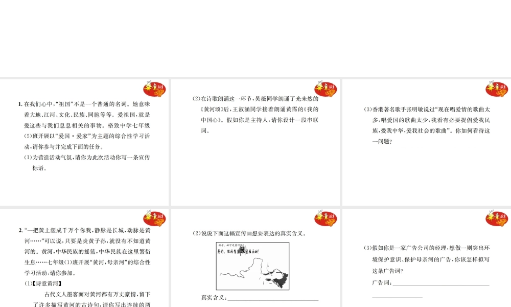 综合性学习小专题 天下国家.ppt