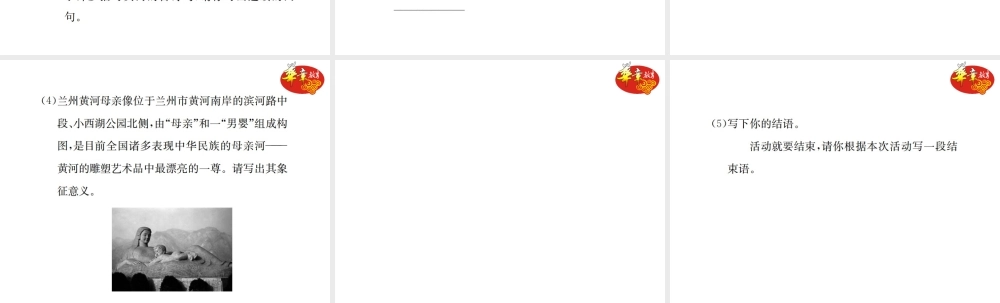 综合性学习小专题 天下国家.ppt