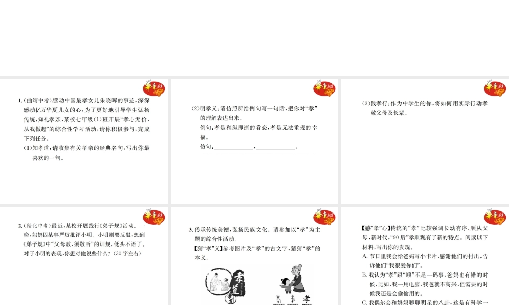 综合性学习小专题 孝亲敬老,从我做起.ppt