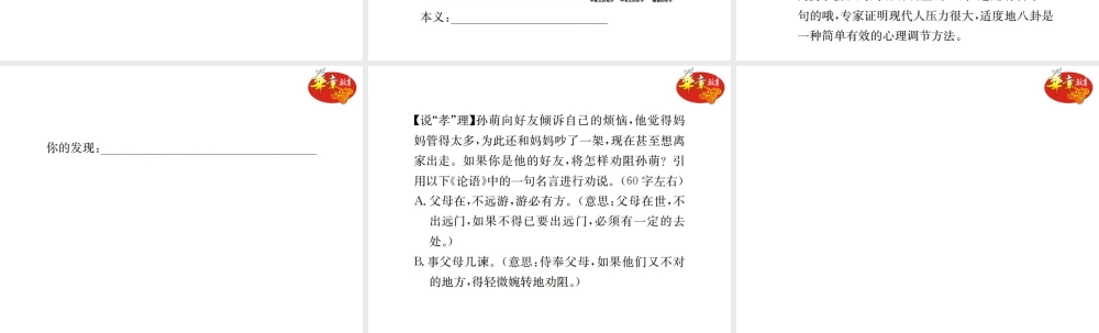 综合性学习小专题 孝亲敬老,从我做起.ppt