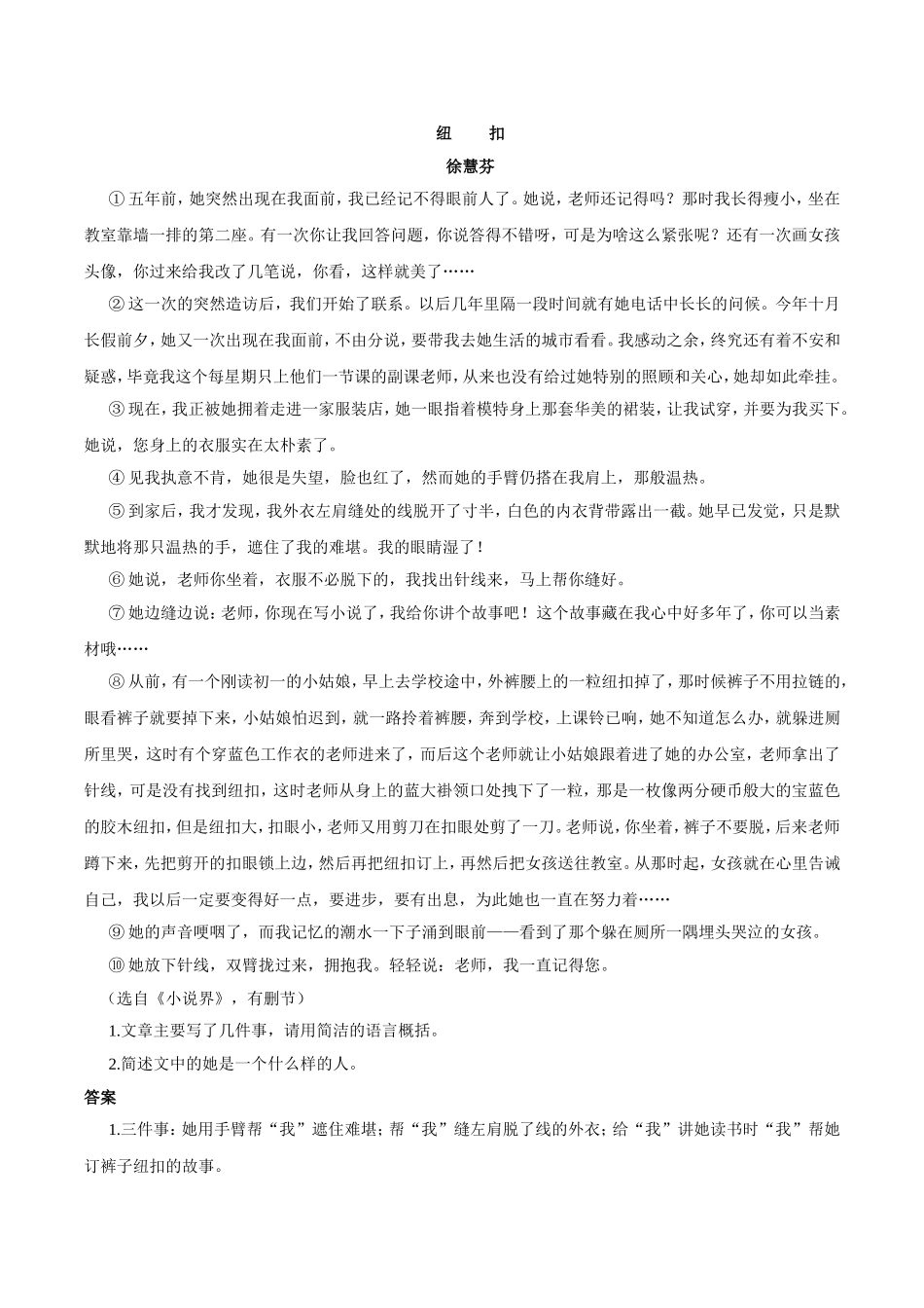 《智取生辰纲》.doc_第2页